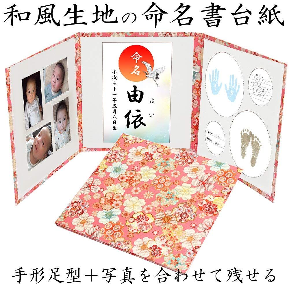 赤ちゃん命名書台紙