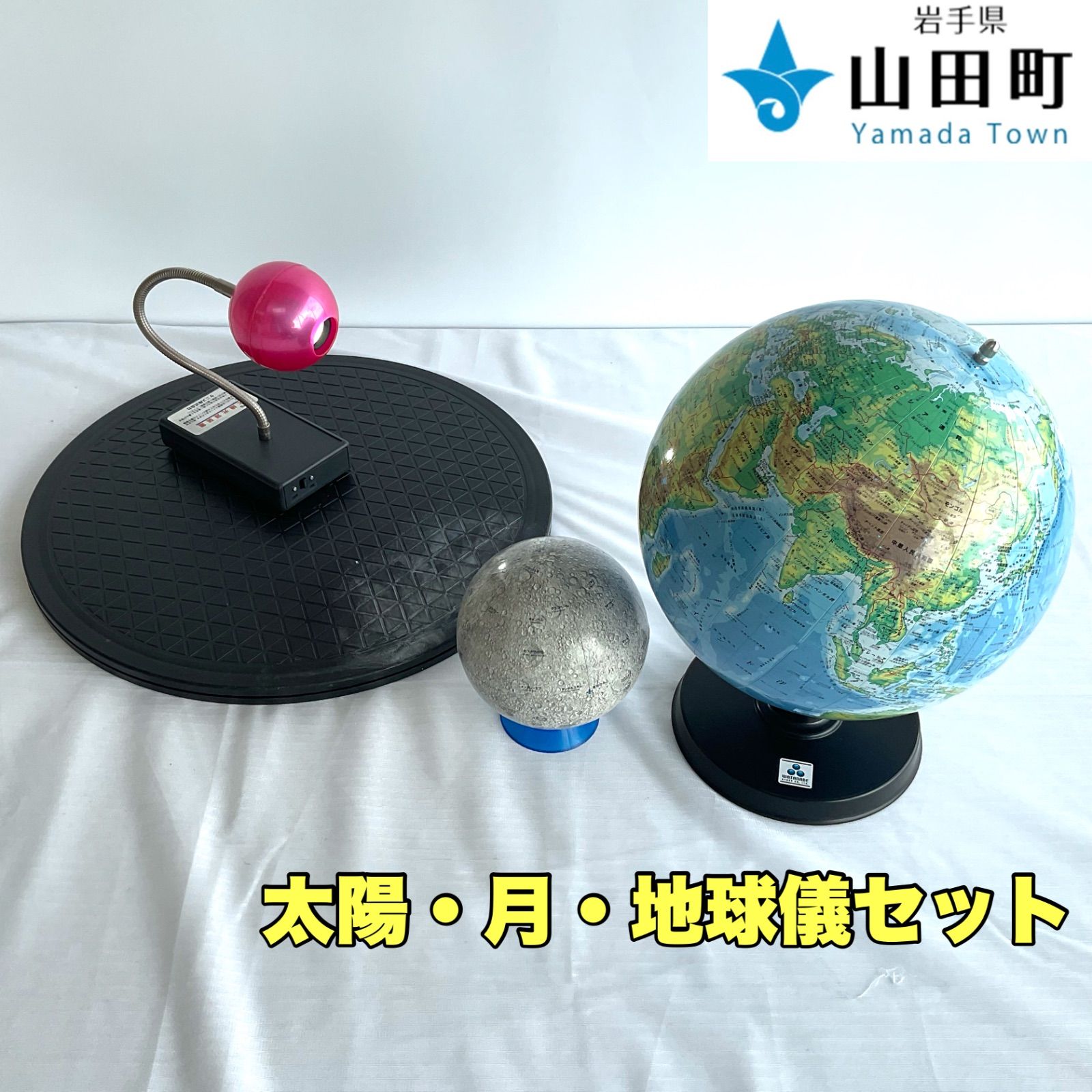 太陽・月・地球儀セット 【ymk-002】