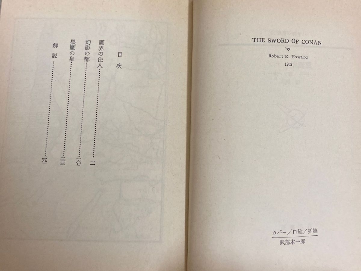 3-△計8冊まとめ 全6巻+別巻2巻 英雄コナンシリーズ ハヤカワ