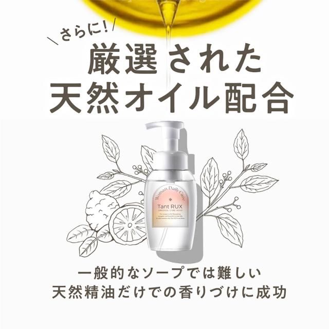タントリュクス ソープ 本体　200ml 　新パッケージ商品　Tant RUX デリケートゾーン ボディソープ 泡 弱酸性 保湿 ボディソープ 泡ソープ 敏感肌 におい くすみ ボディケア
