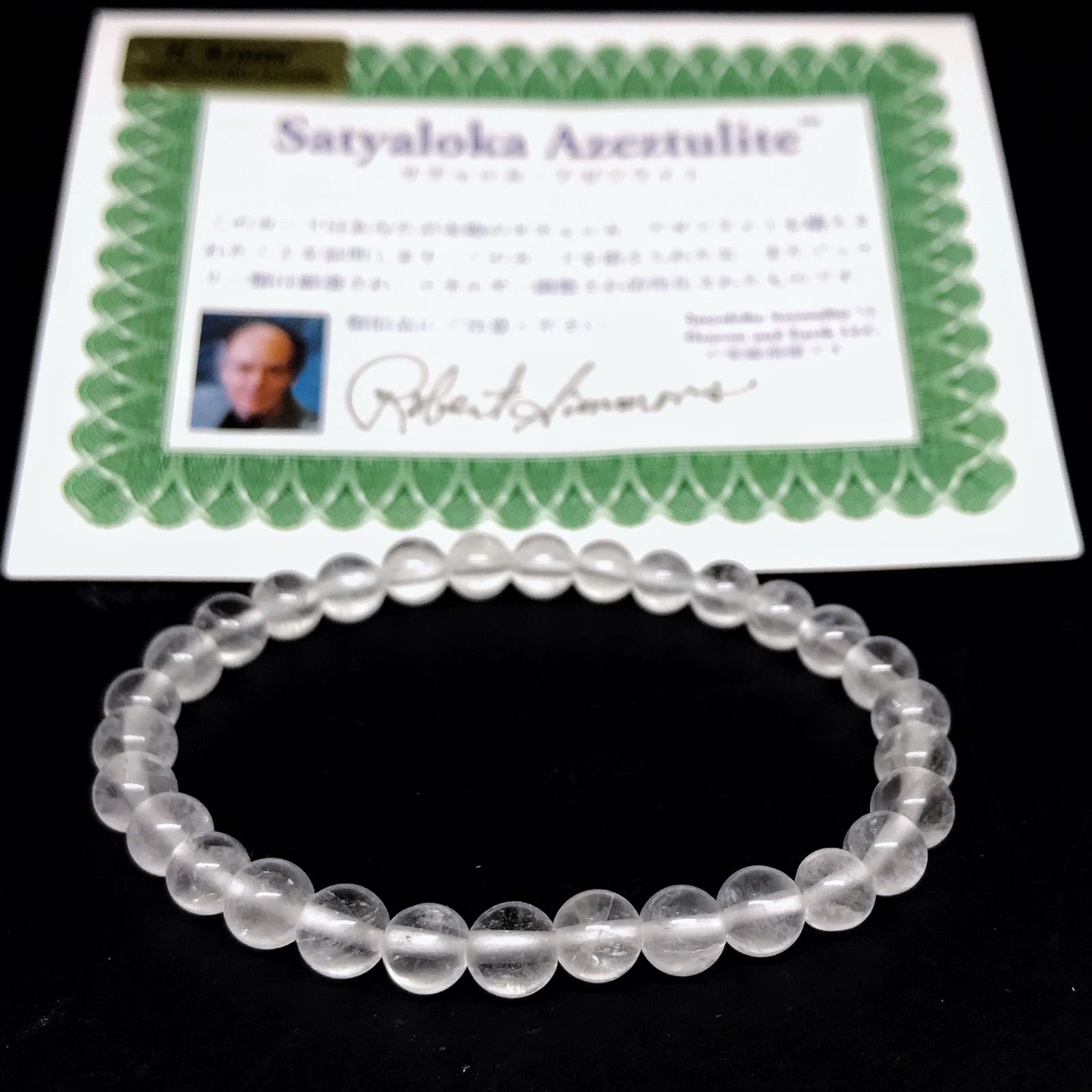 🉐H&E社Azozeo6MMサチャロカクリアアゼツライトブレスレット証明書付