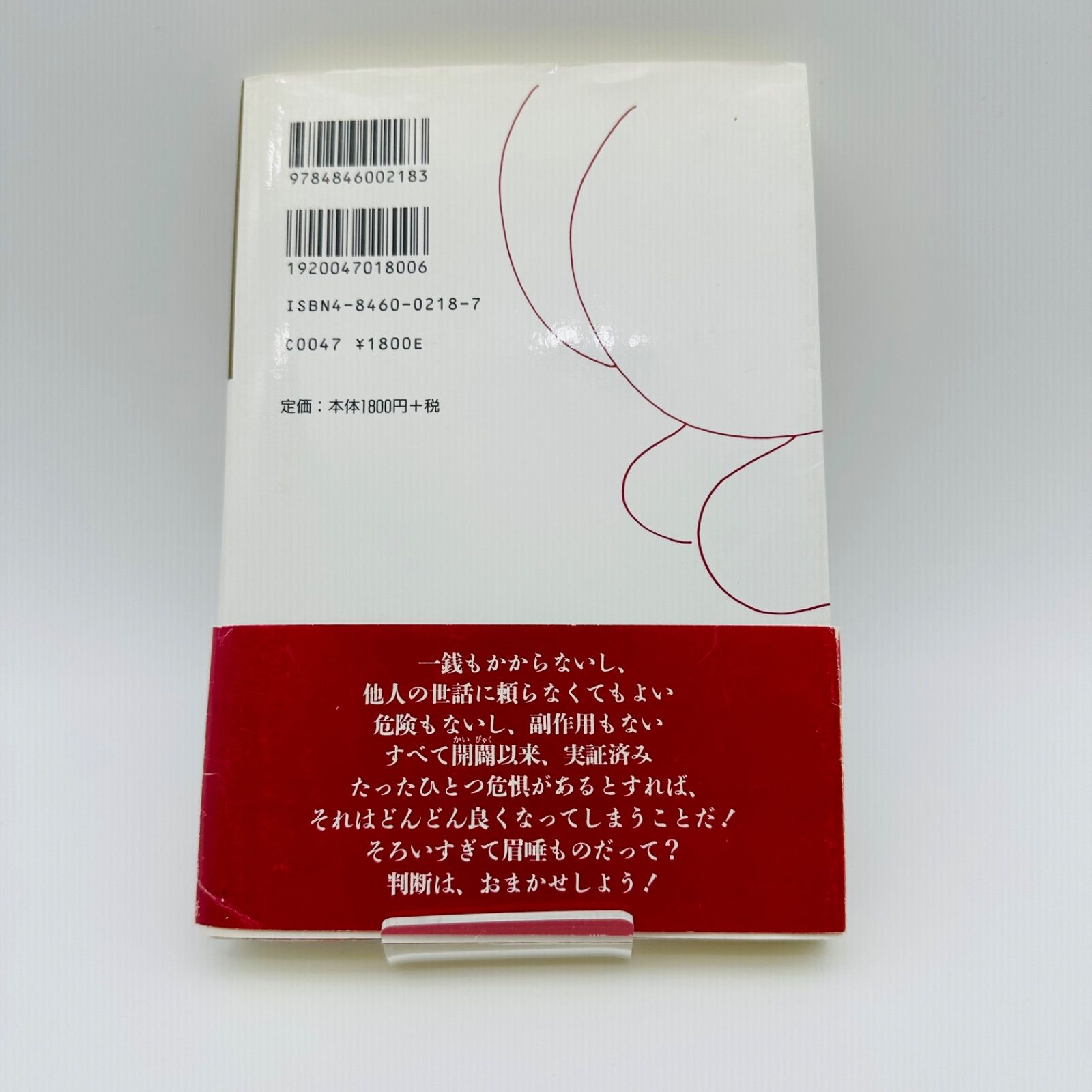 アマロリ フランス版尿療法のすすめ ガンと宣告されたら一読したい本 人類最古の健康法 自分の中にいる医者と薬剤師  発明家政木和美氏曰く、人間性が一段上がらないと取組めない療法 宿命運命まで変えてしまう究極の健康法 - メルカリ