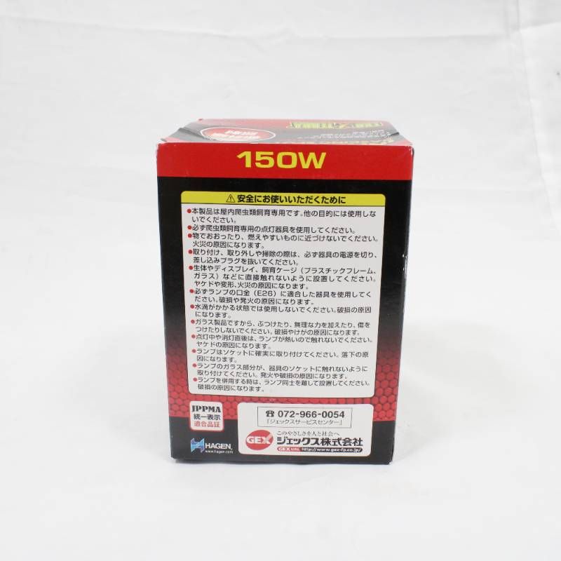 ヒートグロー球×2