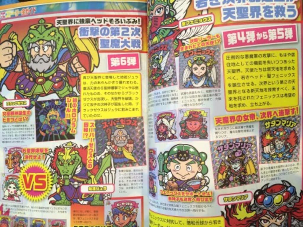 ビックリマン悪魔VS天使編 全シール大図鑑 悪魔VS天使編 ビックリマン