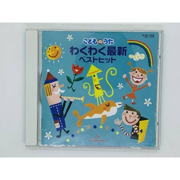 CD こどものうた わくわく最新 ベストヒット / アンパンマン