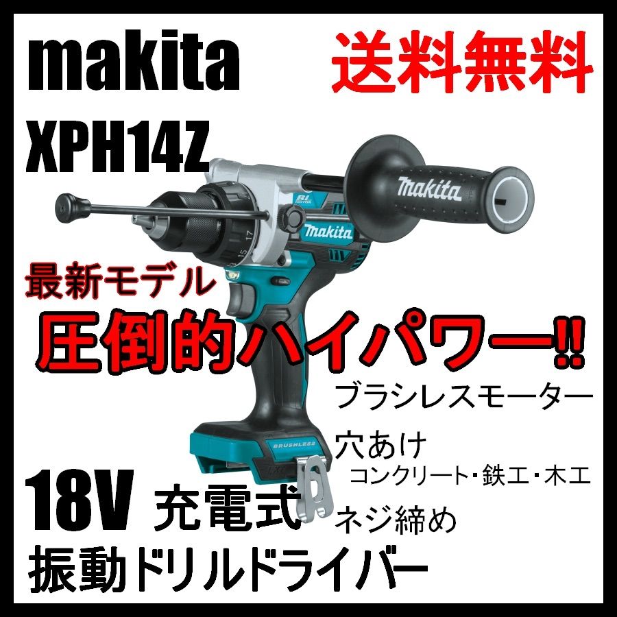 XPH12Z マキタ 18V 充電式 ブラシレス 振動 ドリルドライバー主要機能