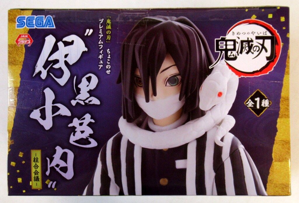 セガ ちょこのせ プレミアムフィギュア 鬼滅の刃 伊黒小芭内 柱
