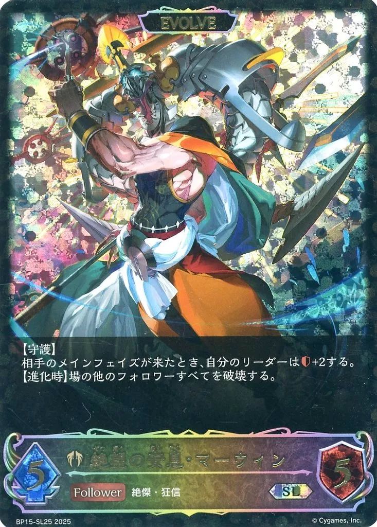 中古】シャドウバース エボルヴ BP15-SL25[SL]：絶望の安息