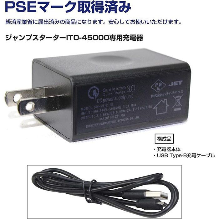 只今 タイムセール中！】 ITO 45000 用 急速 充電器 USB Micro-B 高速充電規格 QC3.0 AC100V USBケーブル付  補修部品 88ハウス ジャンプスターター 用 L1605 88HOUSE 88ハウス ハチハチハウス - メルカリ