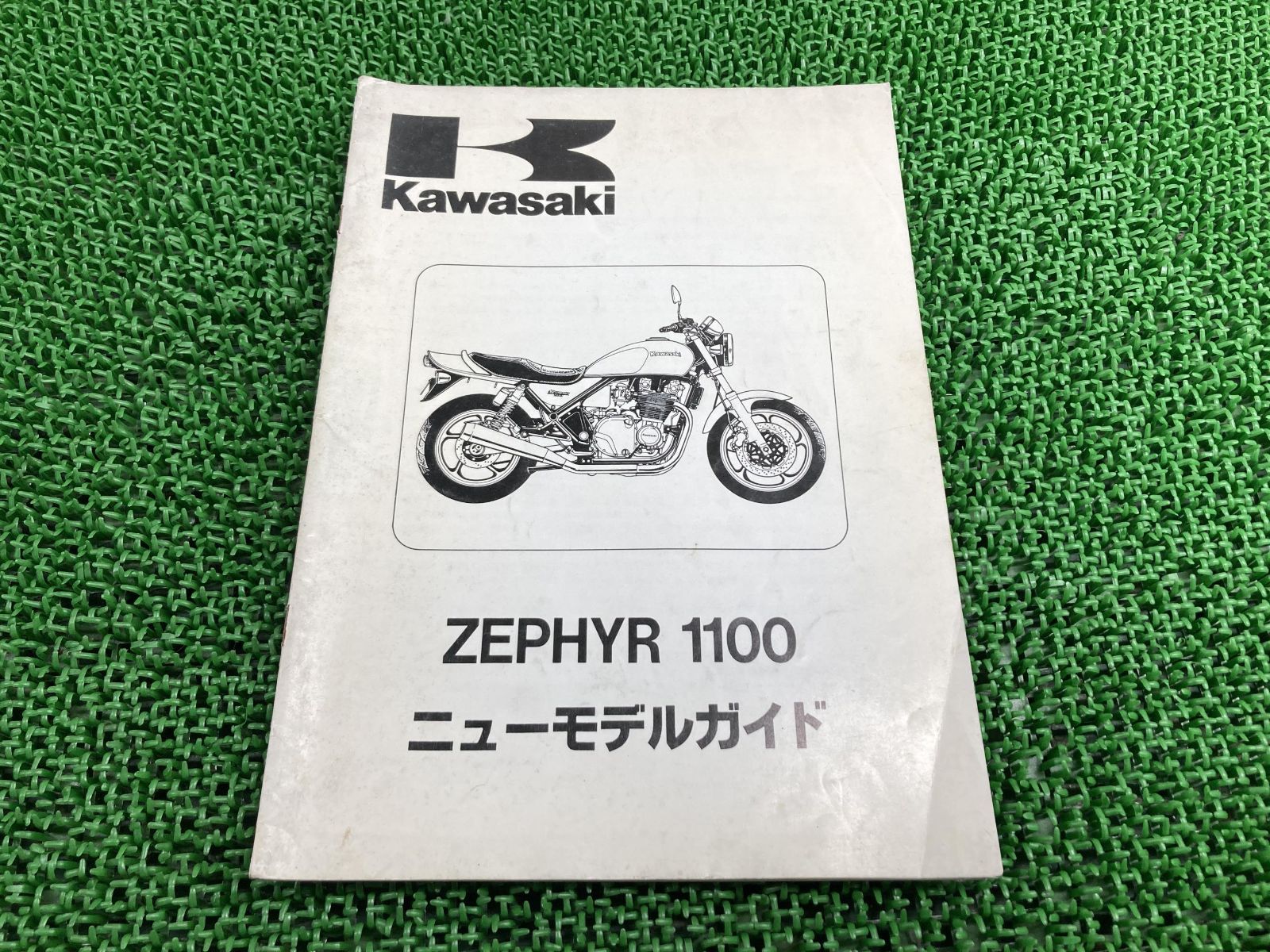ゼファー1100 サービスマニュアル 補足版 カワサキ 正規 中古 バイク