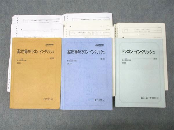 駿台 竹岡のドラゴン・イングリッシュ 英語 テキスト通年セット 2023 計3冊 竹岡広信 110L0D