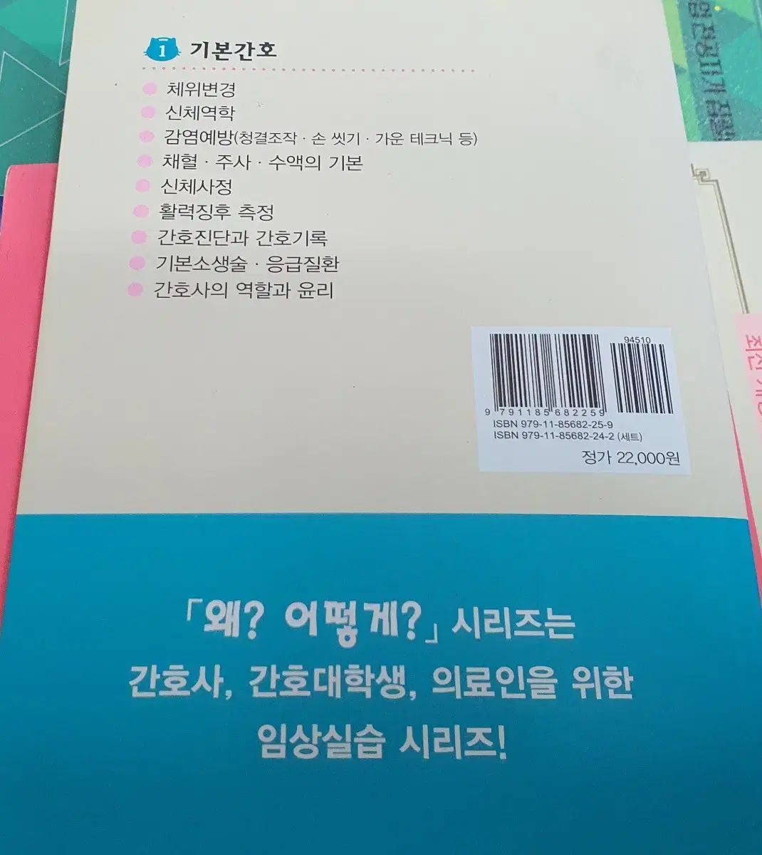 雷市場（ポンジャン）商品韓国直送】 なぜ? どうやって? 医療 書籍