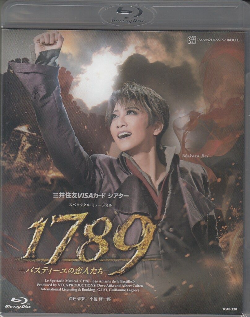 宝塚歌劇 星組 1789~バスティーユの恋人たち ブルーレイ 礼真琴 舞空瞳 礼真琴・舞空瞳 星組2023年BD 1789 バスティーユの恋人たち 宝塚