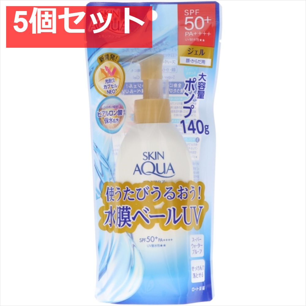 スキンアクア スーパーモイスチャージェル ポンプ 140g 5個セット まとめ売り