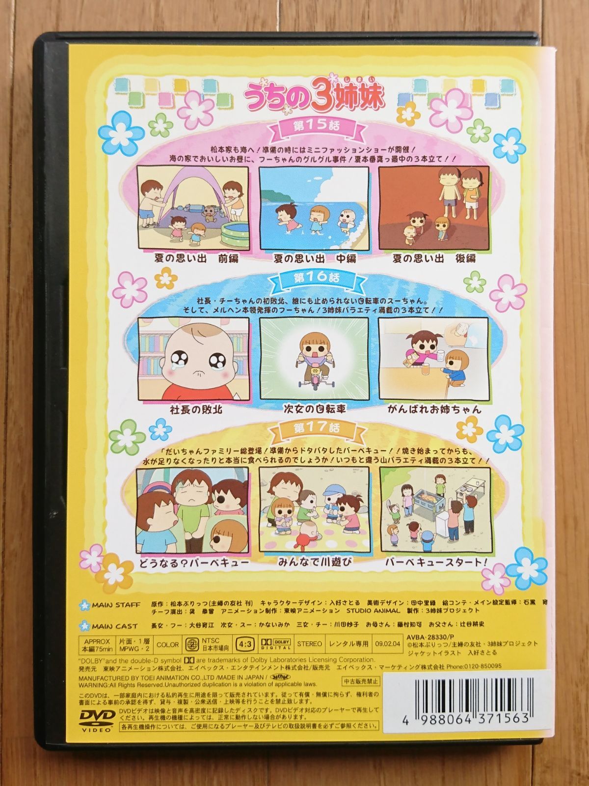 レンタル版DVD】うちの3姉妹 第6巻 - メルカリ