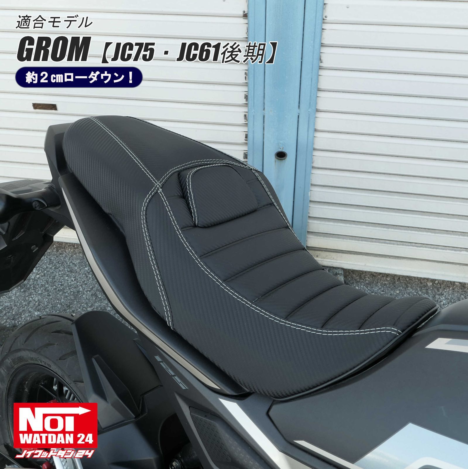 LM グロム 17-20 Gripper シートカバー 受注製造