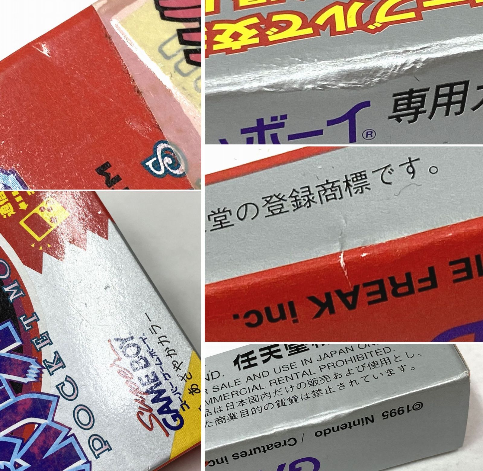 済み ゲームボーイ