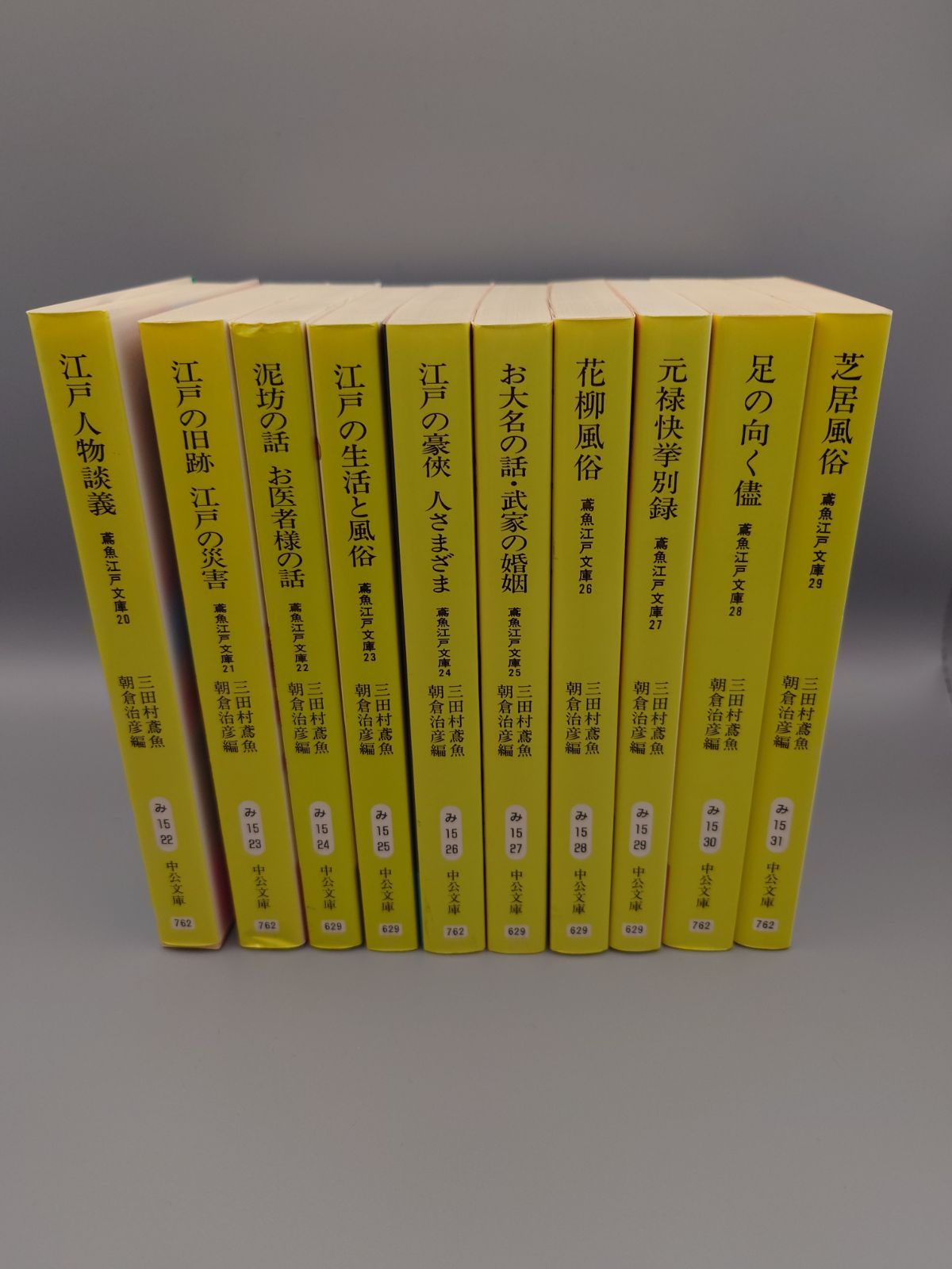 江戸学の泰斗　三田村鳶魚全集 全二十七巻 セット 江戸学の泰斗 三田村鳶魚全集 全二十七巻 セット 2025年最新】三田村鳶