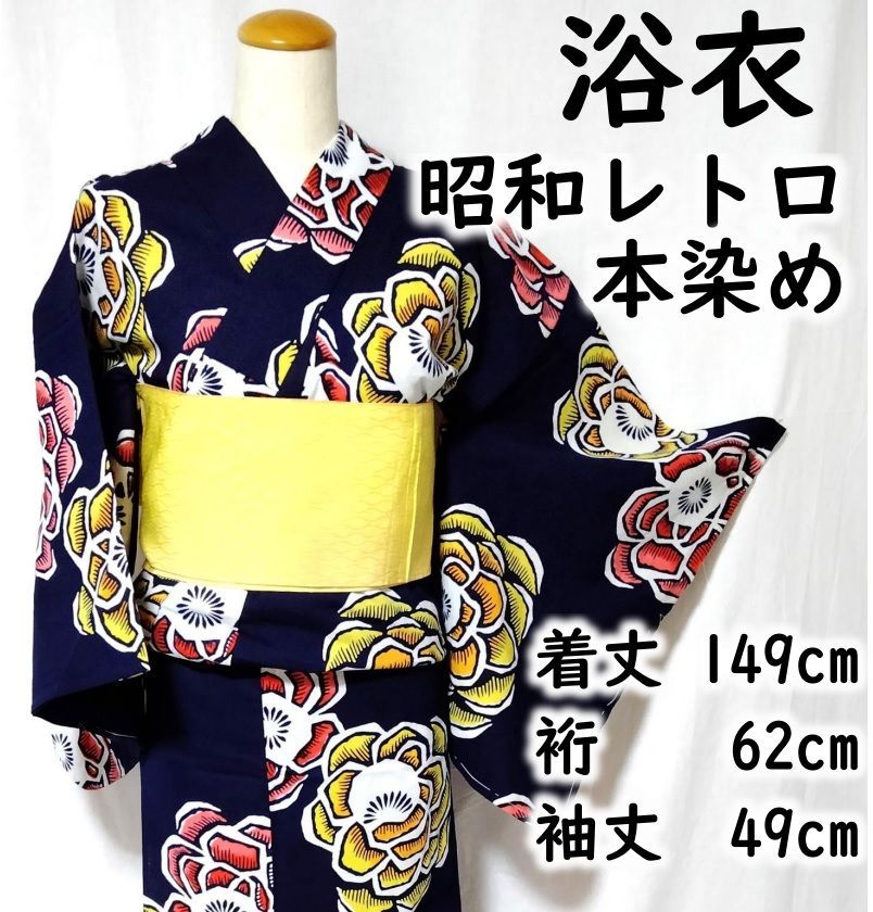 浴衣 本染め 昭和レトロ 大花柄 Yukata - メルカリ