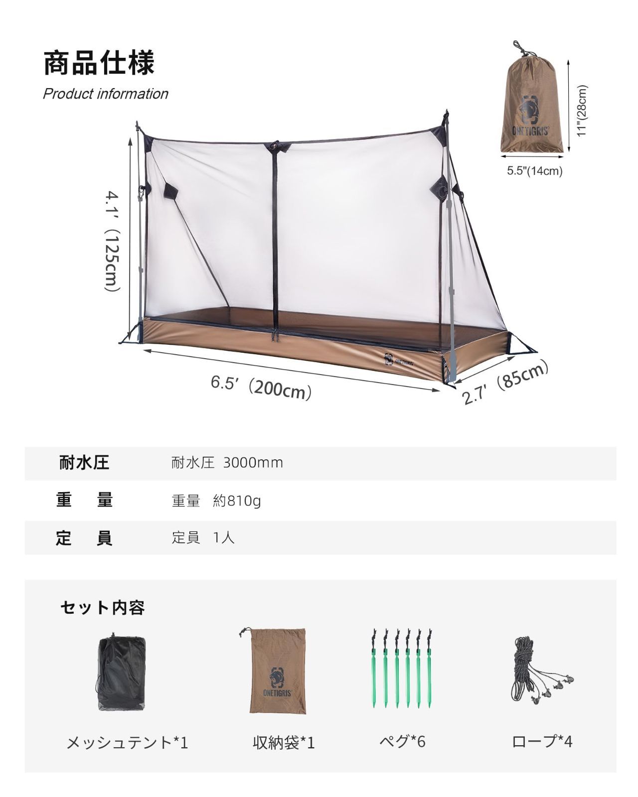 メッシュインナーテント 軽量