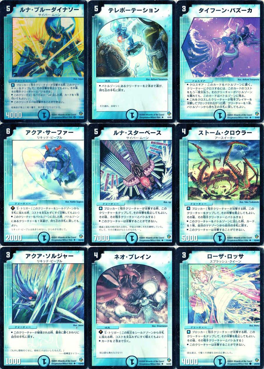 デュエルマスターズ DMC24 1/2デッキ イリュージョンブルー(青