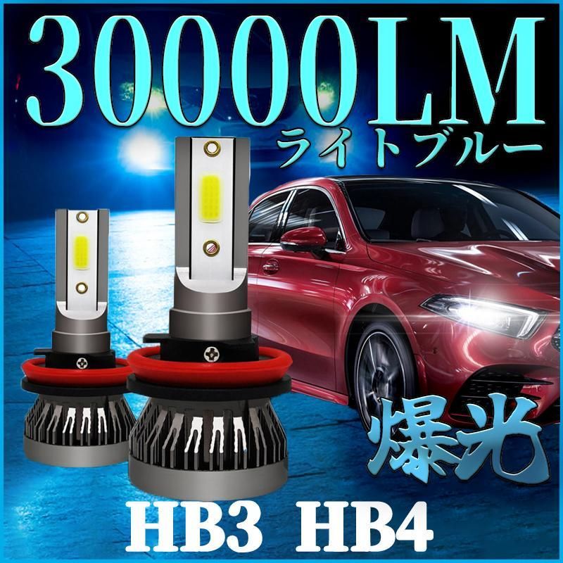 新品未使用！HB4 LEDバルブ アイスブルー爆光 - ライト