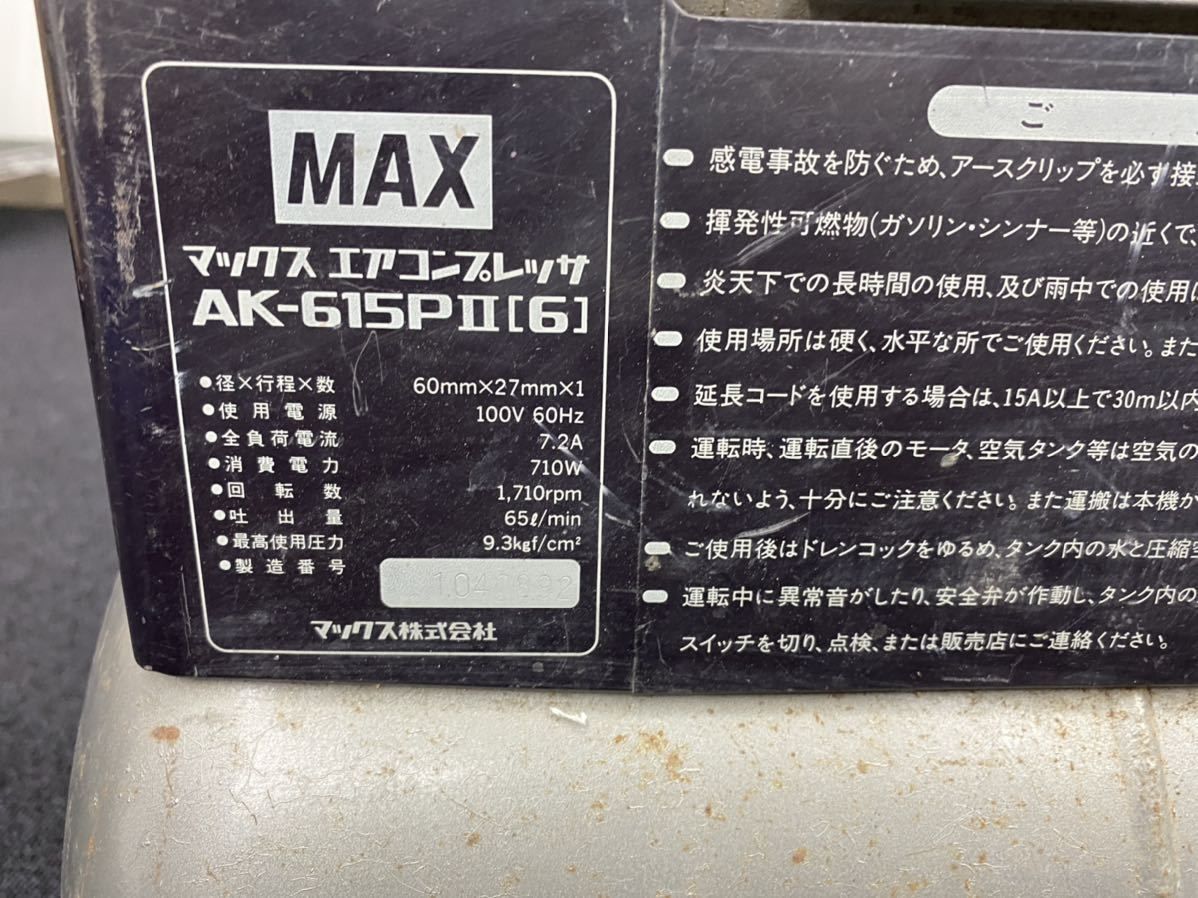 MAX AK-615PⅡ エアコンプレッサ エアーコンプレッサー エアツール - メルカリ