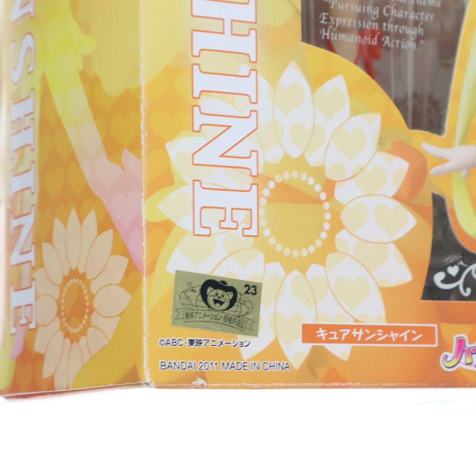 S.H.Figuarts(フィギュアーツ) キュアサンシャイン ハートキャッチプリキュア! 完成品 可動フィギュア バンダイ