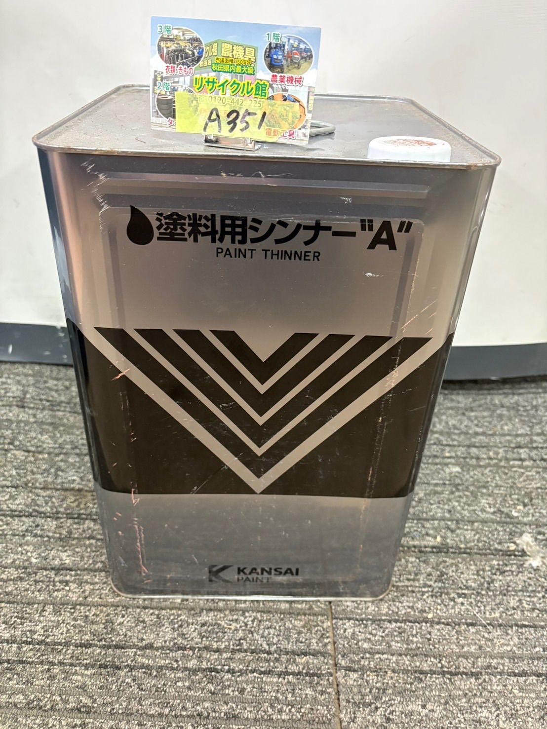 塗料用シンナーA 16L 関西ペイント - メルカリ
