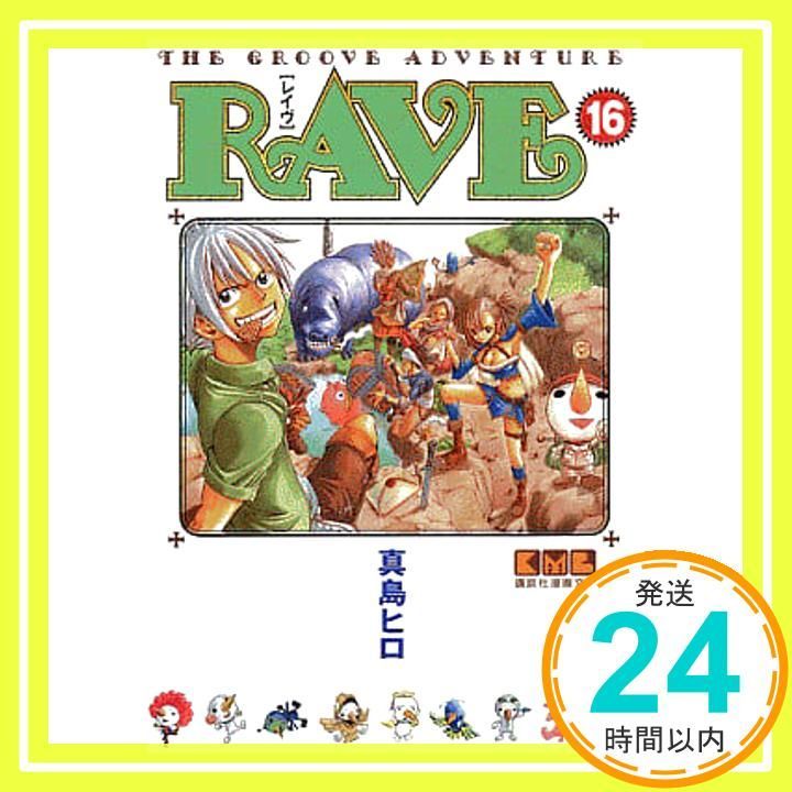 RAVE 16 (講談社漫画文庫 ま 11-16) 真島 ヒロ_02 - メルカリ