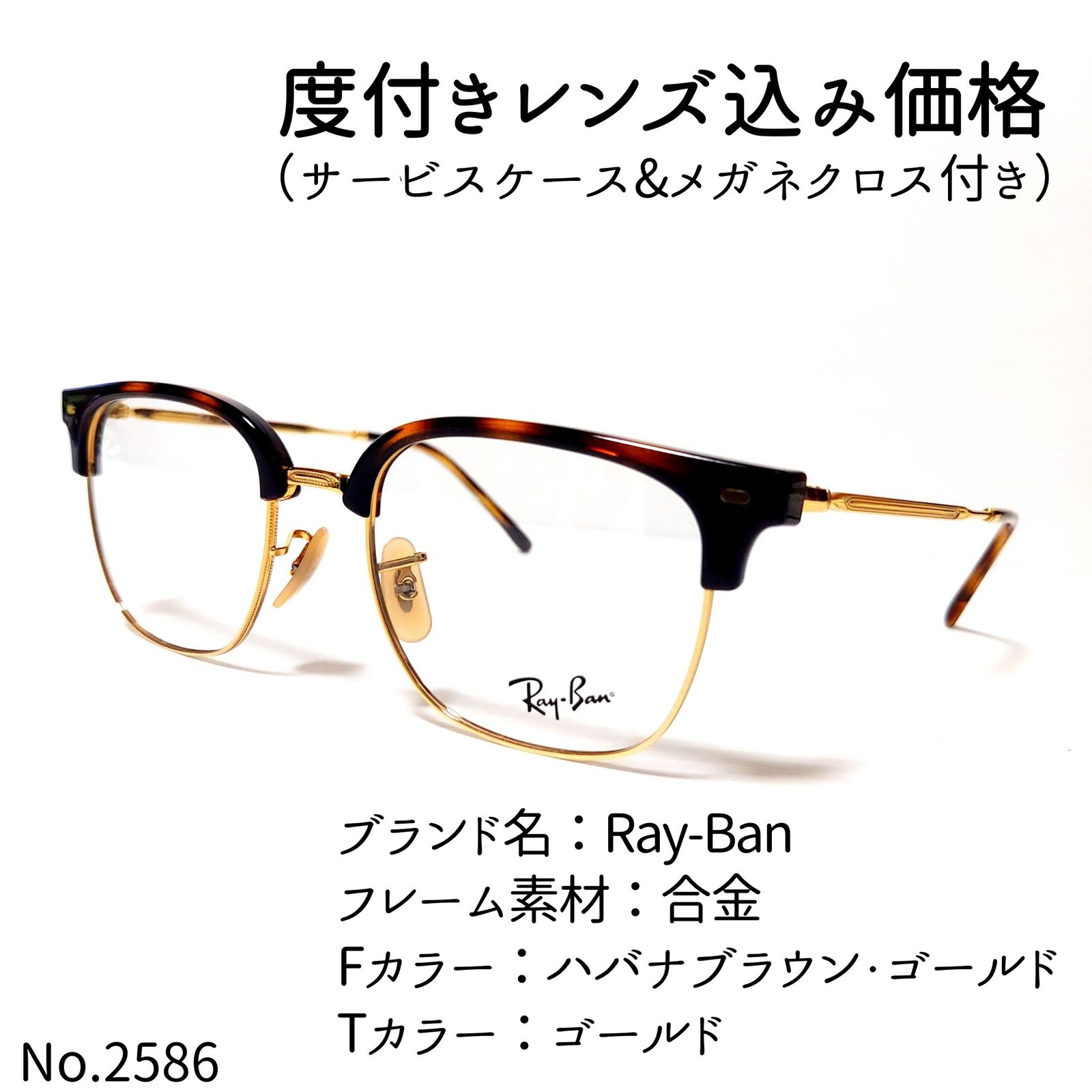 No.2581-メガネ　Ray-Ban【フレームのみ価格】ライトブラウンレンズカラー