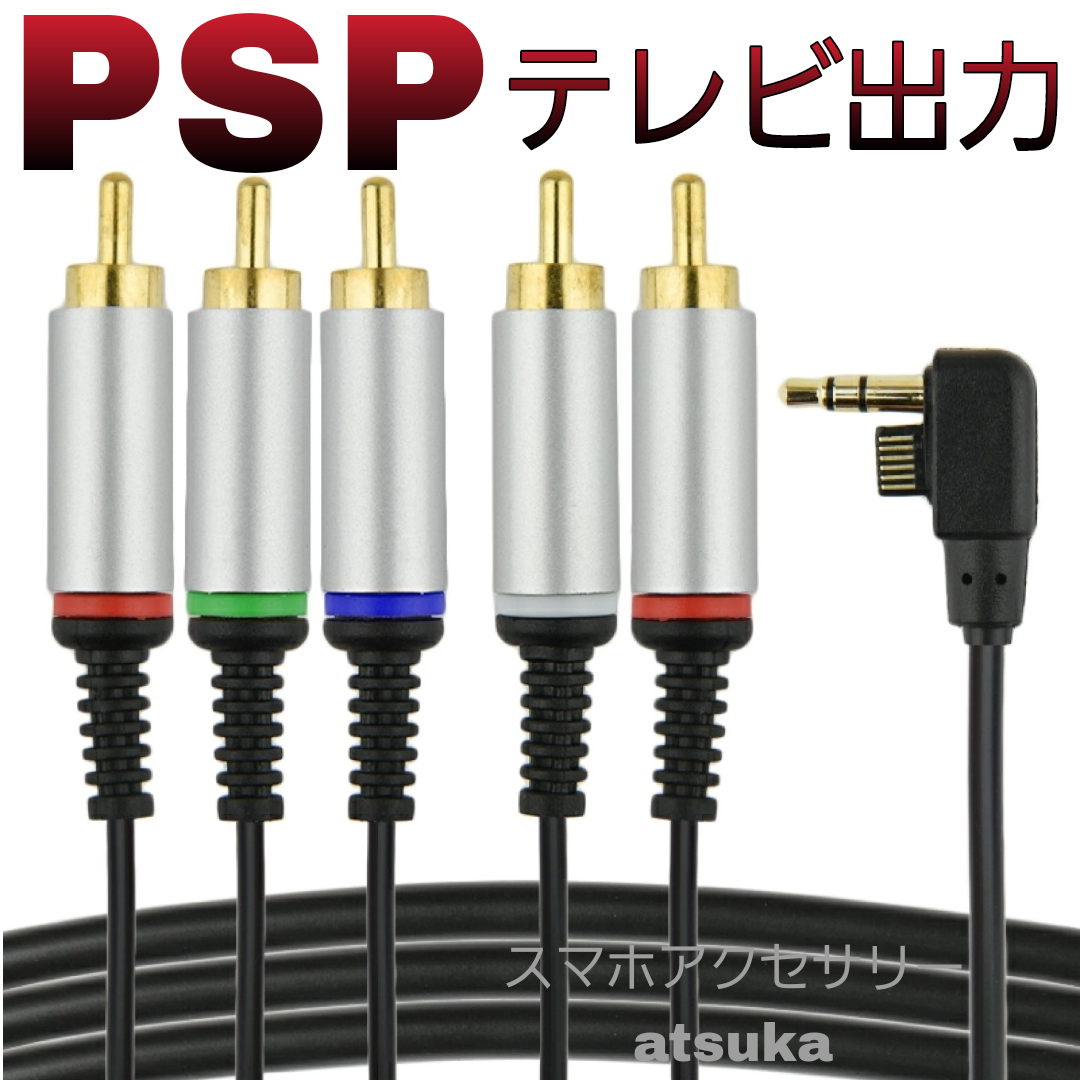 PSP HDMI テレビ PC モニター 出力 ケーブル ソニー SONY プレイステーション ポータブル プレステ 携帯用 ゲーム機 家庭用
