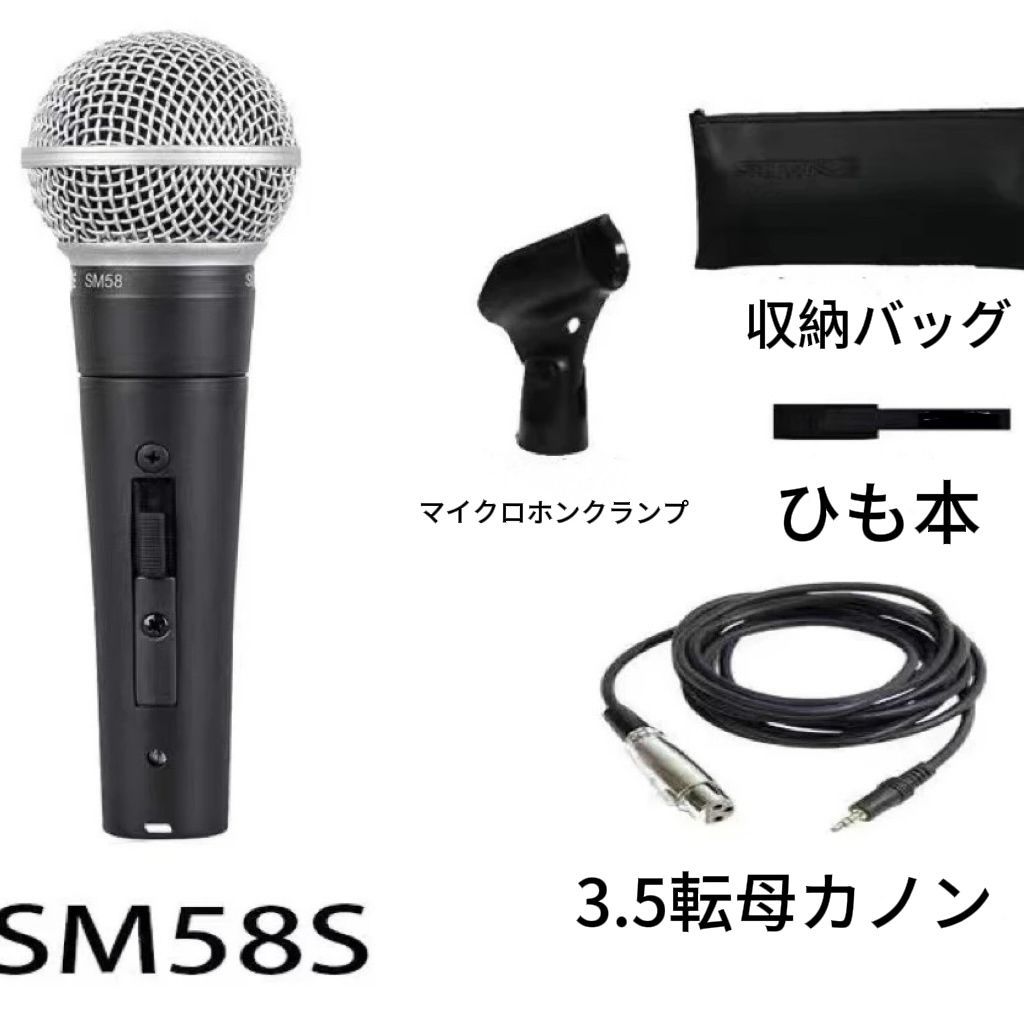 SHURE SM58 ダイナミックマイク 本体と付属品 SHURE SM58 ダイナミックマイク 本体と付属品 SHURE SM58 ダイナミック