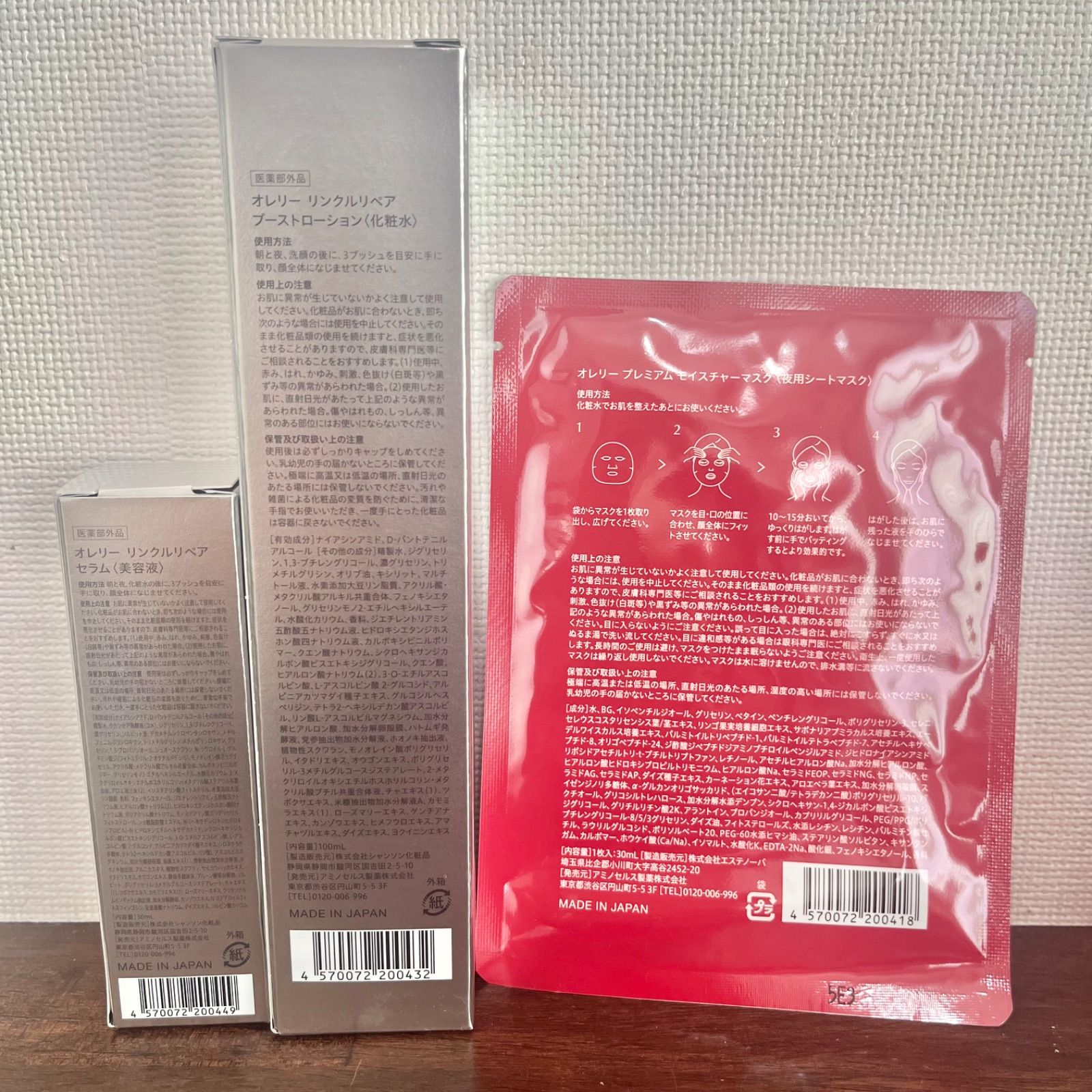 新品未開封】オレリー リンクルリペア ブーストローション