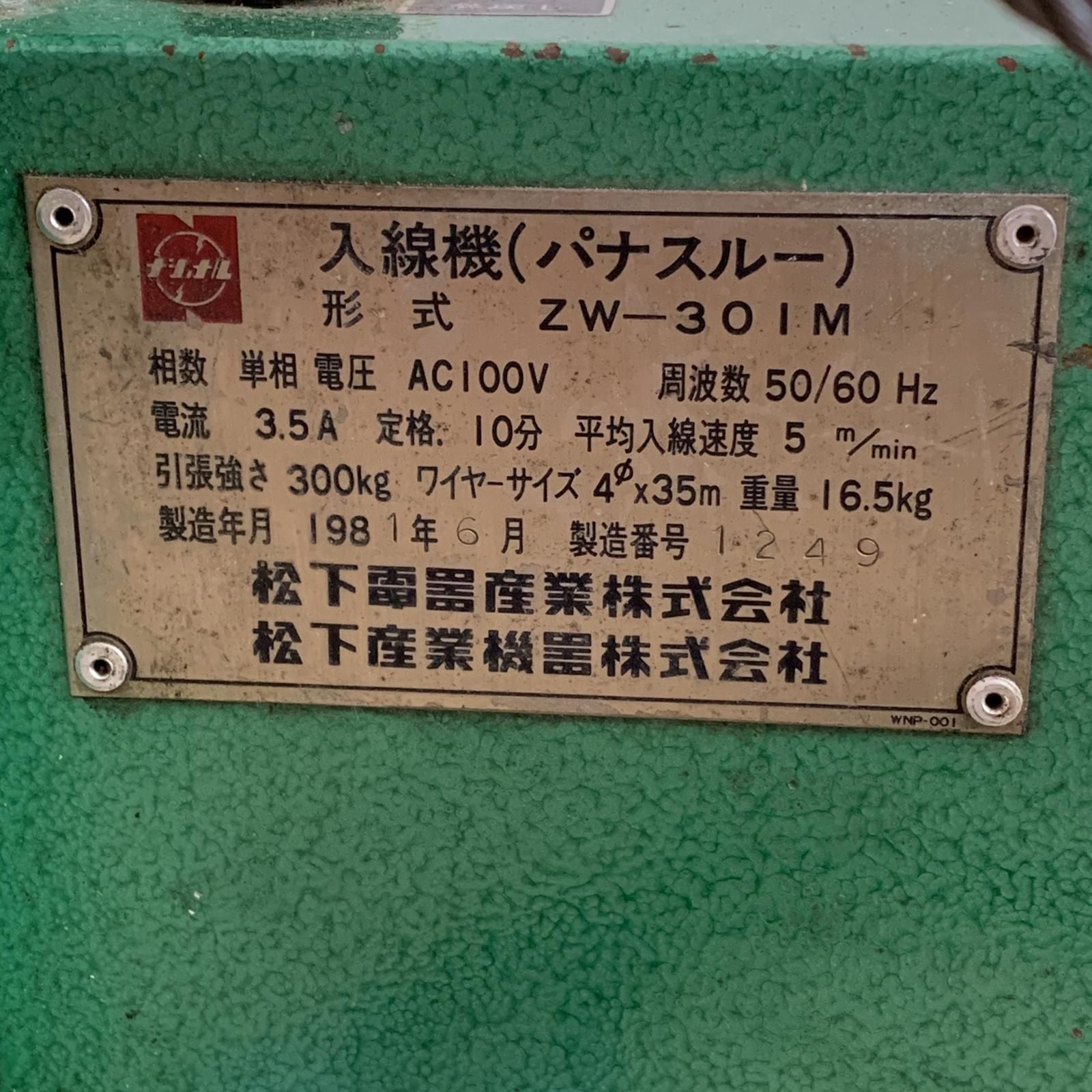 ナショナル