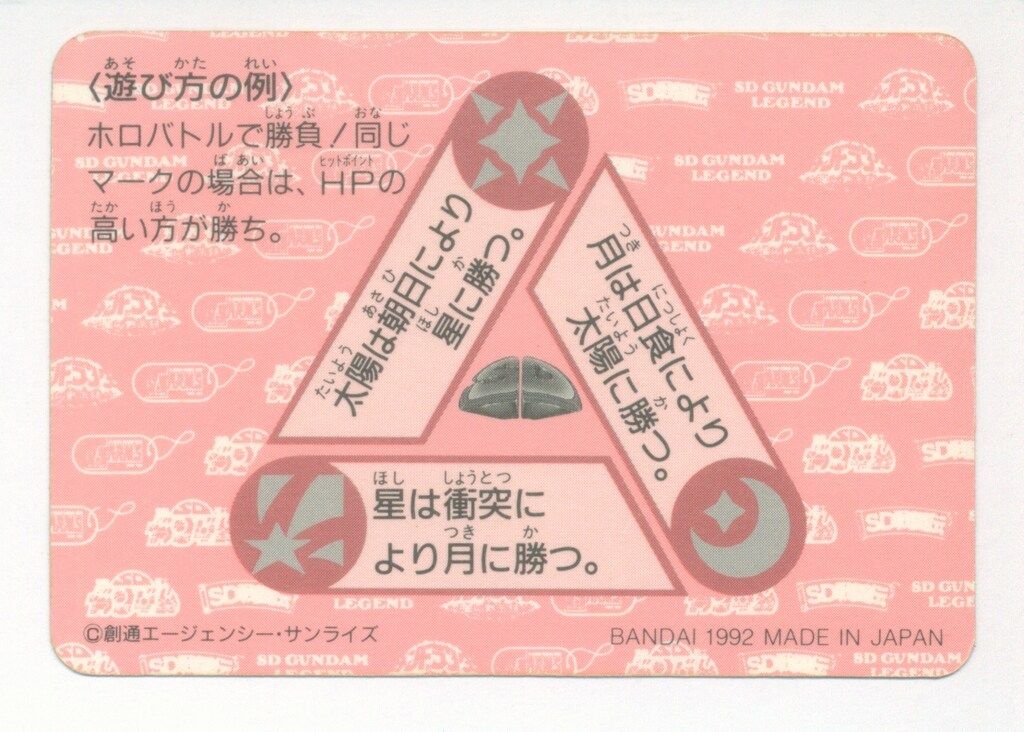 92年 初版カードダス SDガンダム ネオバトル バーサルロードスペリオル 美品 Yahoo!オークション -「バーサルロードスペリオルガンダム」の
