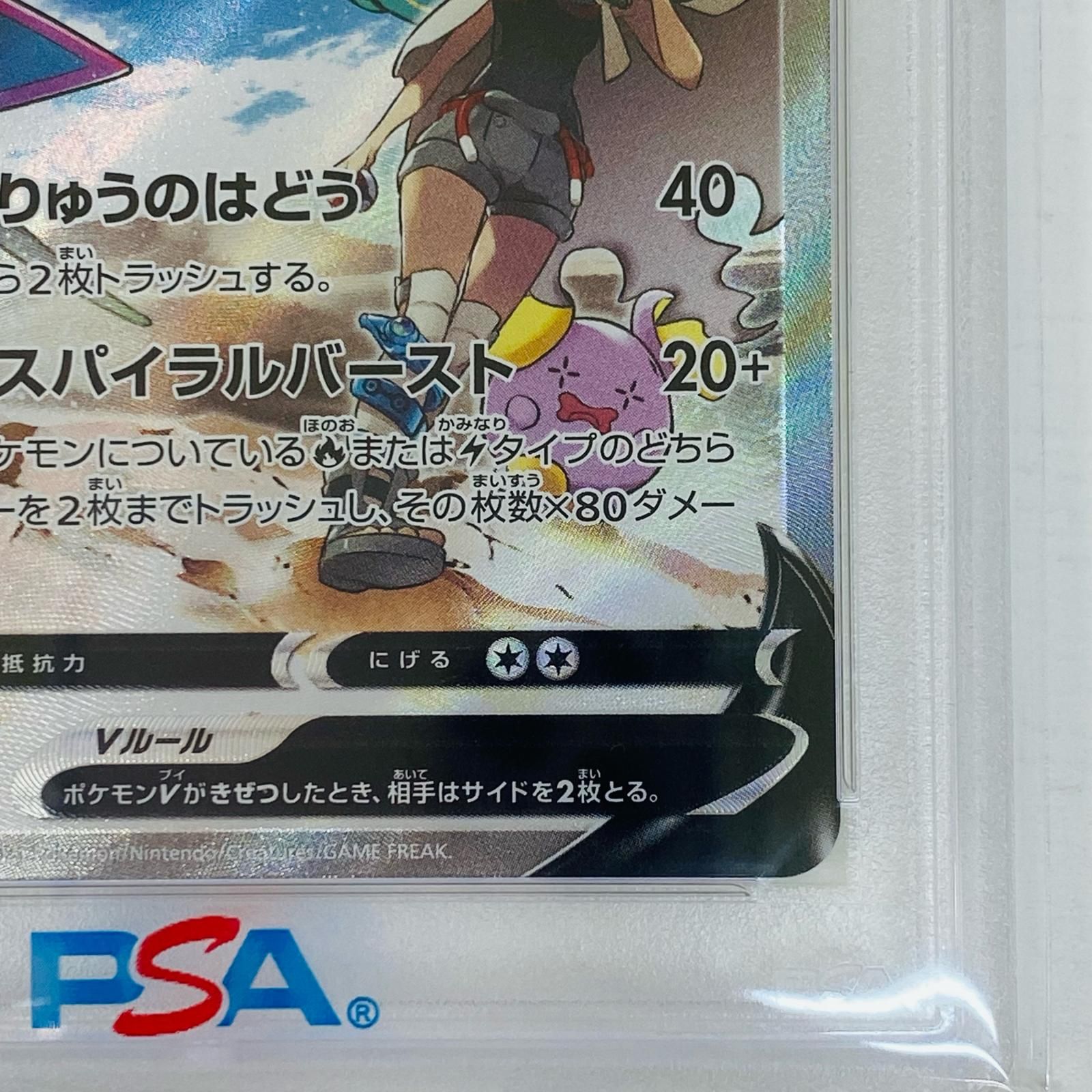 飾磨店】 中古 トレーディングカード PSA10 s7R レックウザV 076/067