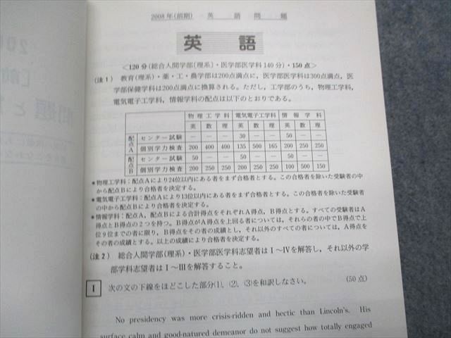 駿台文庫 京都大学 理系 前期日程 過去5か年 2012年 英語/数学/物理/化学/生物/地学/国語 青本 037M1D 駿台文庫 青本 2011 京都大学 理系 前期日程 過去5か年 大学入試