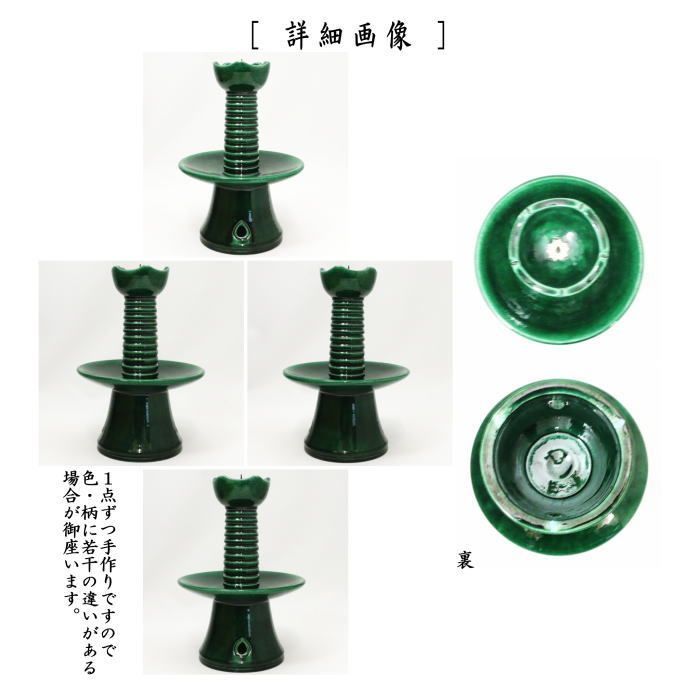 茶道具 夜咄 膳燭 青楽 茶器/茶道具 夜咄道具】 膳燭 青楽 松楽窯