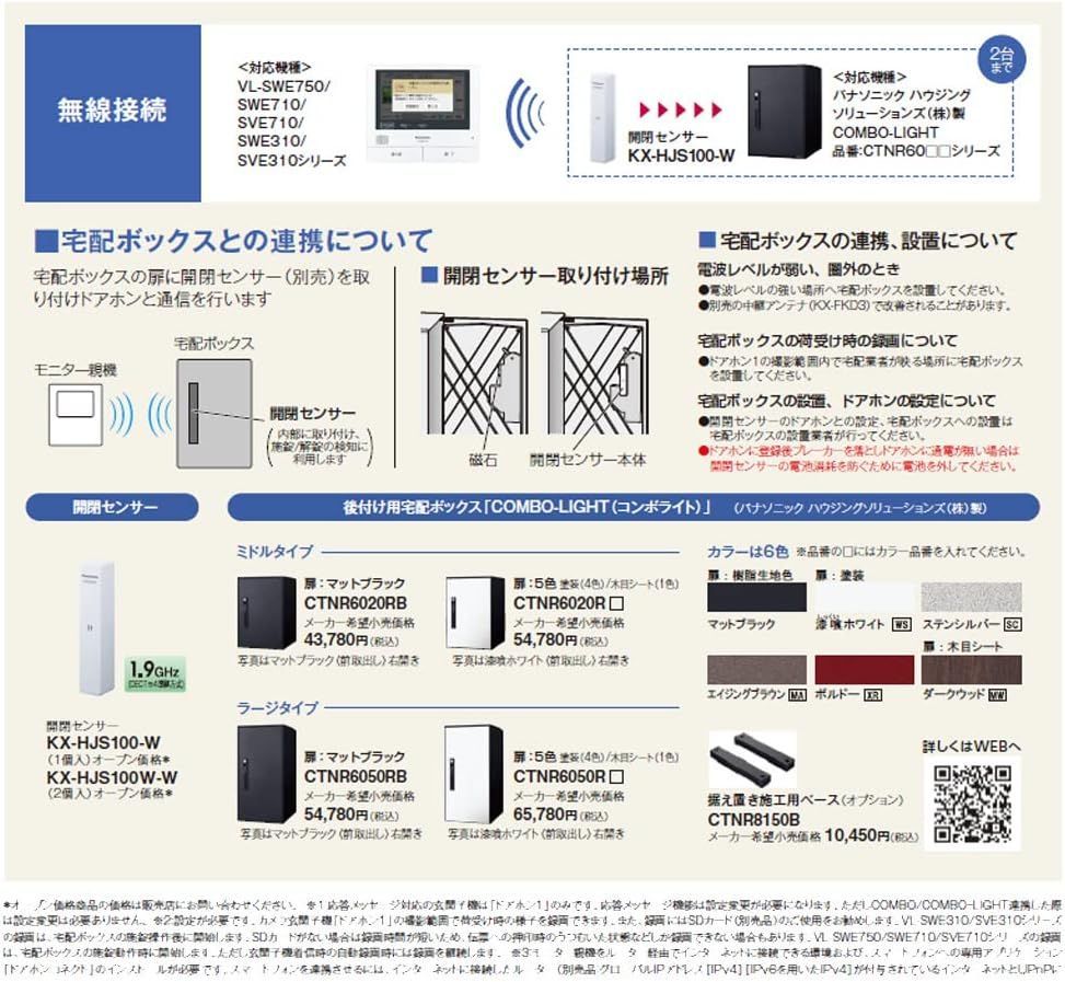 ワイヤレスモニター付き