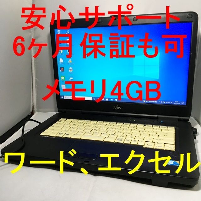 メルカリShops - 【アオイ様専用】Office,ワード,エクセル使用可！富士通15.6型379
