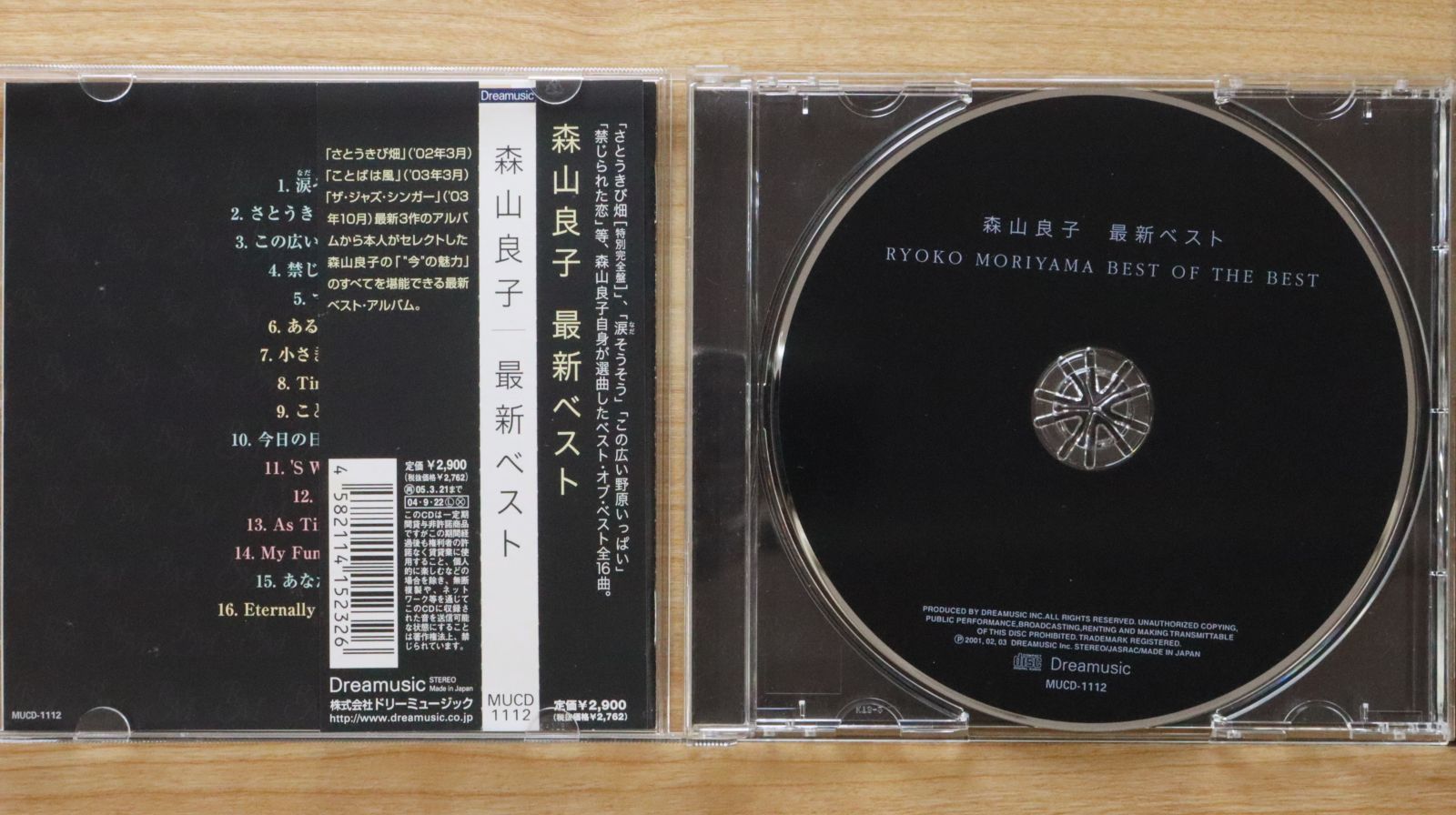 森山良子✖️天地真理 2点セット　レコード新品未使用 中古CD☆森山良子/Ryoko Moriyama□ Ryoko Moriyama BEST OF THE