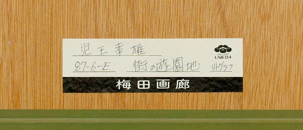 街の遊園地