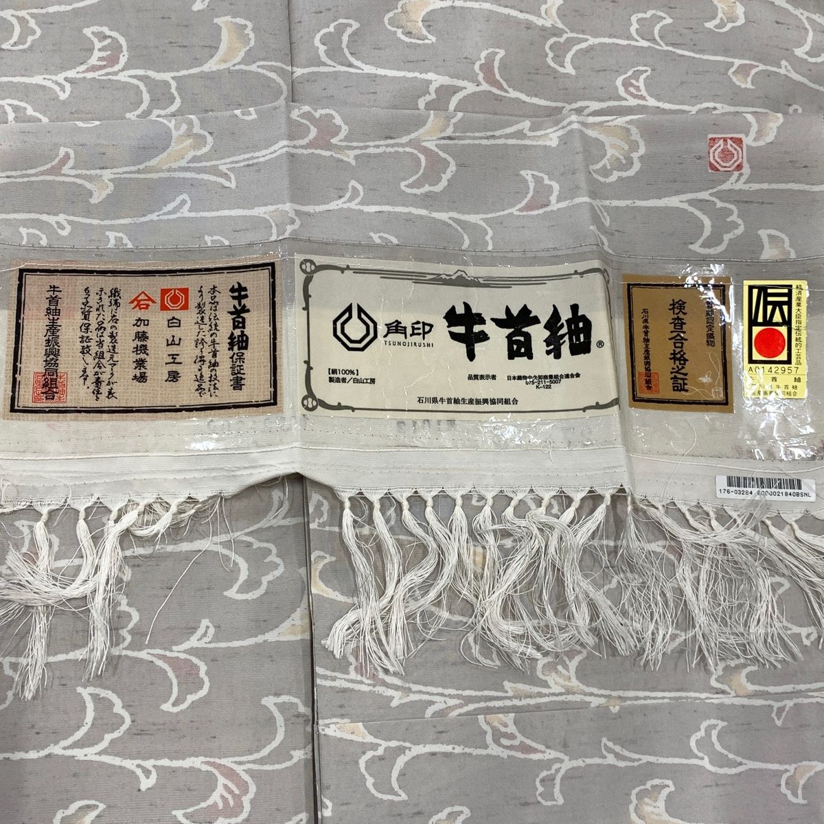 袷