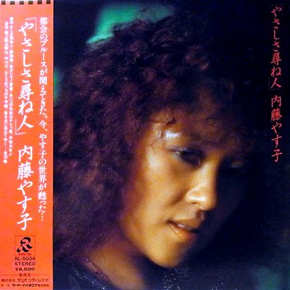 内藤やす子 WOMAN 見本盤LP 内藤やす子 WOMAN 見本盤LP 内藤やす子 / WOMAN 帯付 – TICRO MARKET