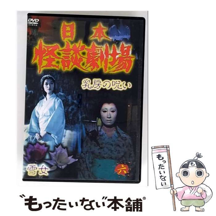 日本怪談劇場 6 DVD | スバック