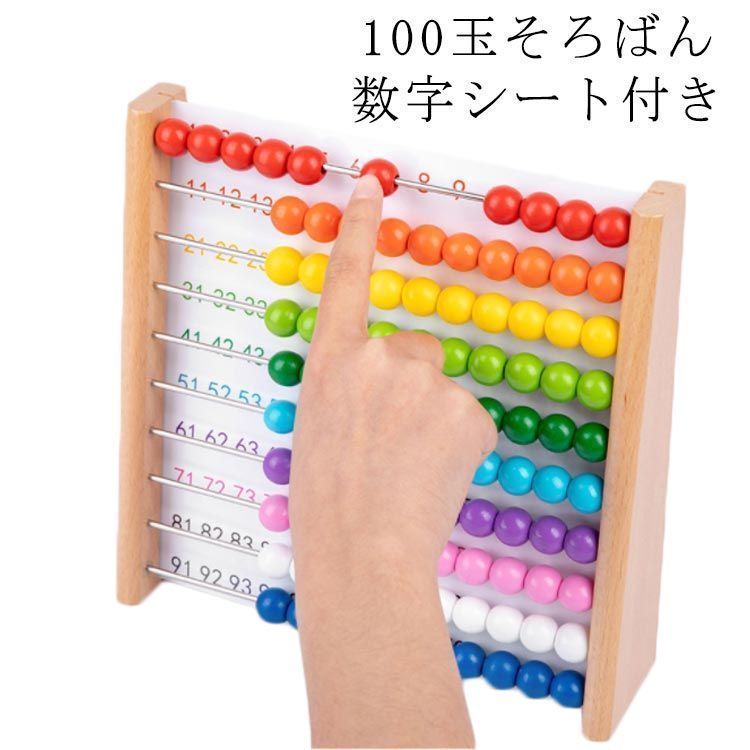 100玉そろばん ベビーパーク 木製　カラフルそろばん Amazon.co.jp: B. toys 木製レインボーそろばん 100玉そろばん