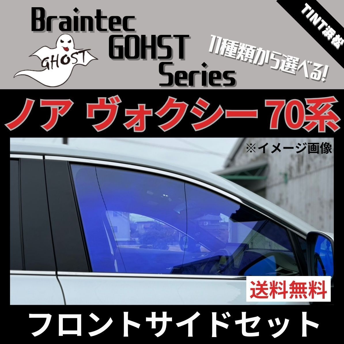 カーフィルム カット済み フロントサイド4面セット ノア ヴォクシー 70系 ZRR70G ZRR75G ZRR70W ZRR75W ゴーストフィルム  ブレインテック - メルカリ