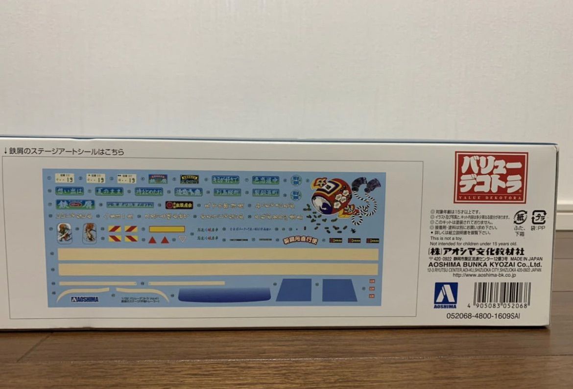 アオシマ 鉄屑ステージ 平箱トレーラー バリューデコトラ 1/32 Vol.41
