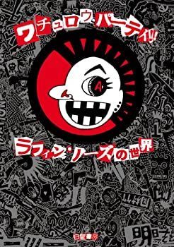 【未使用品】ラフィンノーズ　ワチュロウパーティ　DVD Amazon.co.jp: ワチュロウ・パーティ!! [DVD] : LAUGHIN' NOSE: DVD
